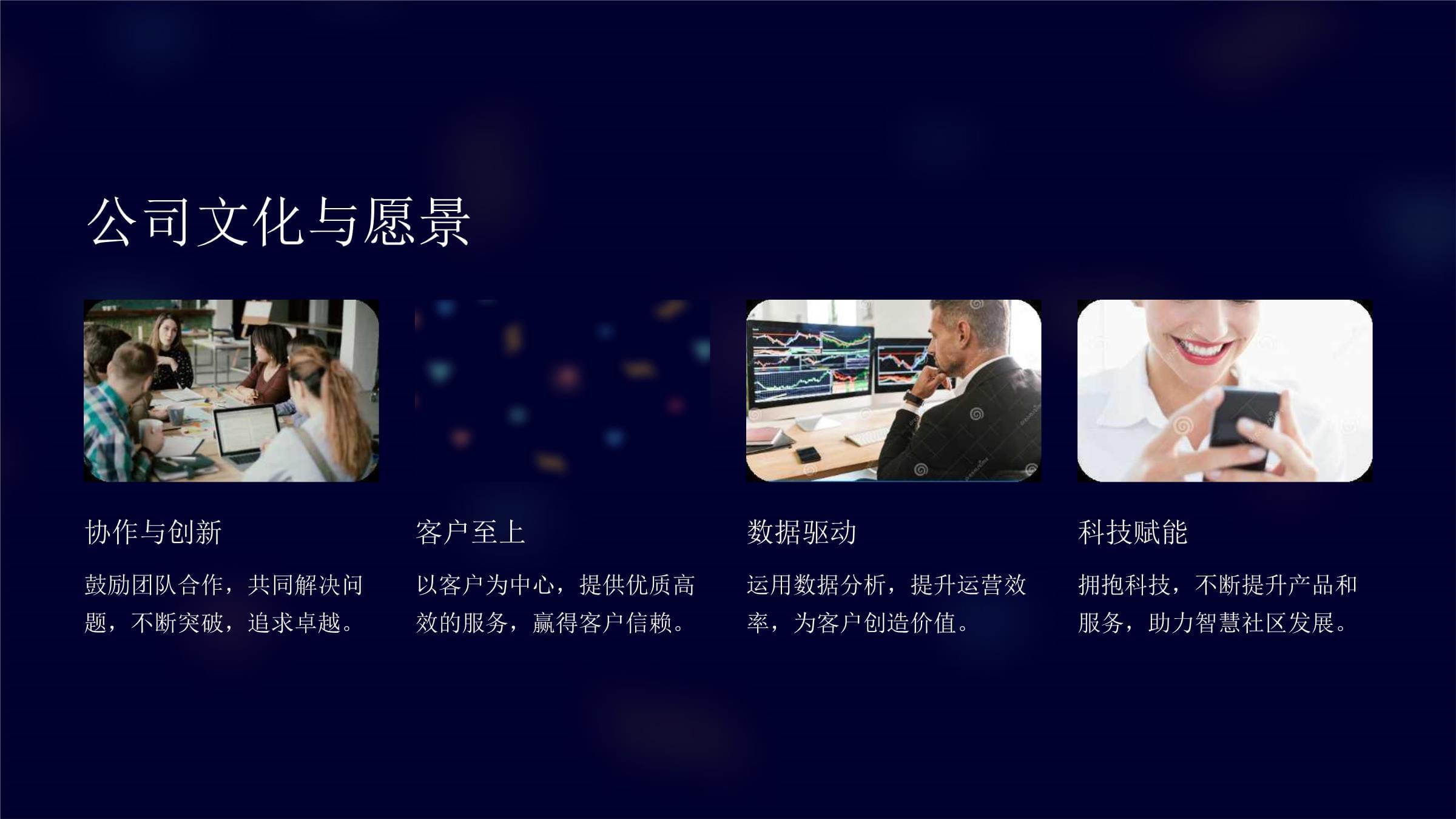 物管通——智慧物業管理解決方案