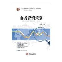華南理工大學(xué)出版社高職高專教材與科普百科市場(chǎng)營(yíng)銷策劃