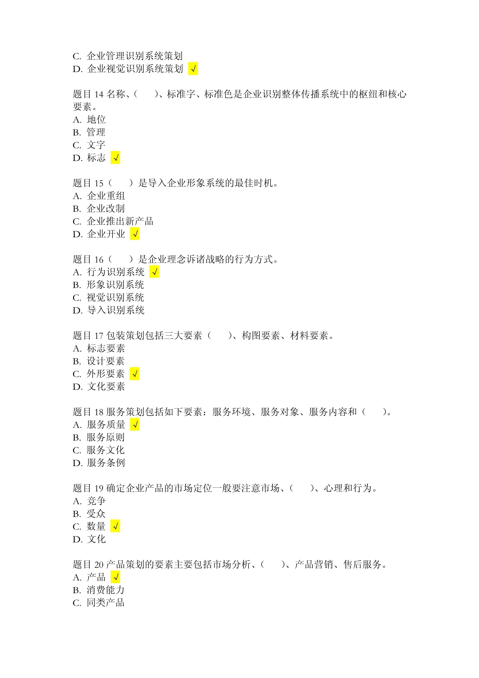 國(guó)家開(kāi)放大學(xué)市場(chǎng)營(yíng)銷策劃形考任務(wù)二 策劃創(chuàng)意服務(wù)詳解與答案